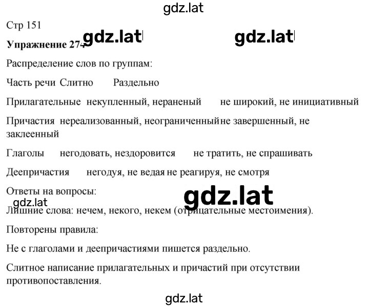 Решение задания № 274 — страница 1