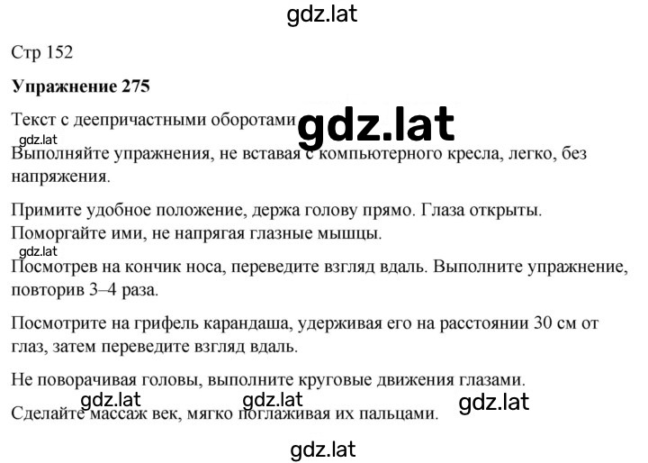 Решение задания № 275 — страница 1