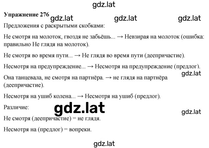 Решение задания № 276 — страница 1