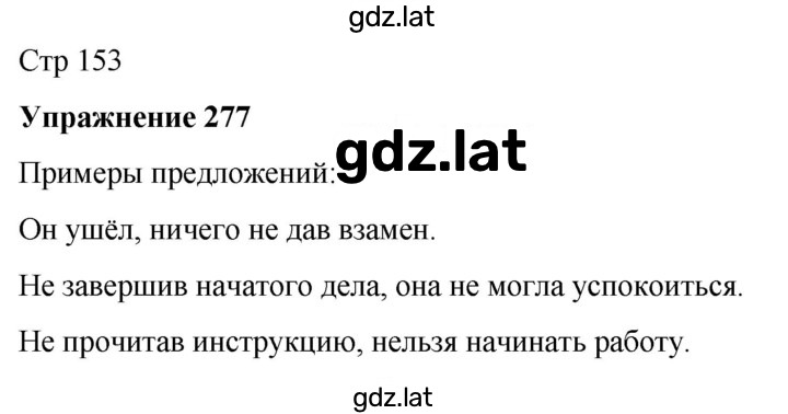 Решение задания № 277 — страница 1