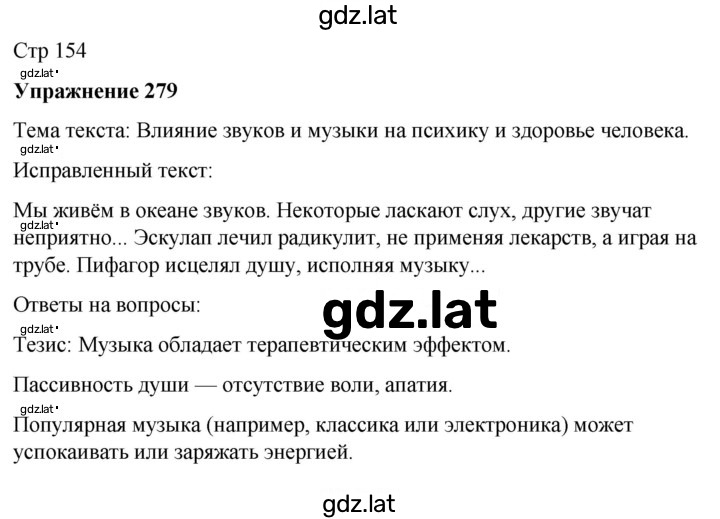 Решение задания № 279 — страница 1