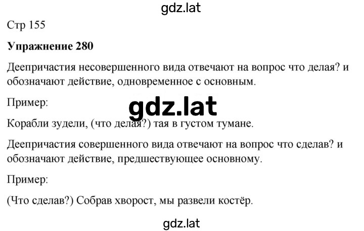 Решение задания № 280 — страница 1