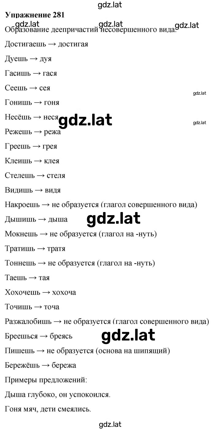 Решение задания № 281 — страница 1
