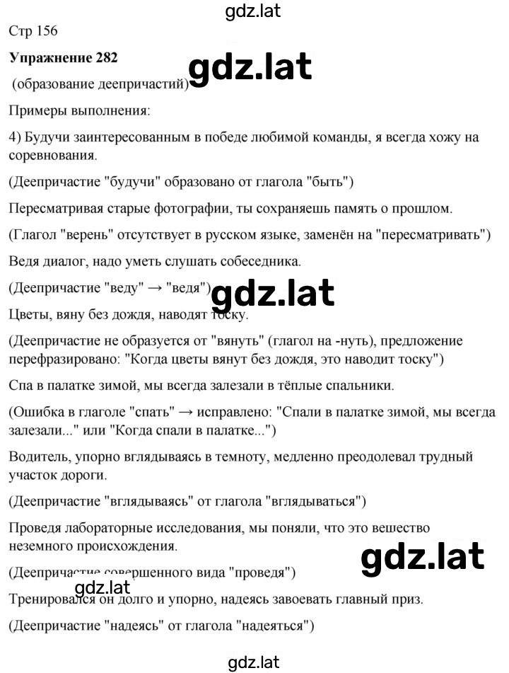 Решение задания № 282 — страница 1