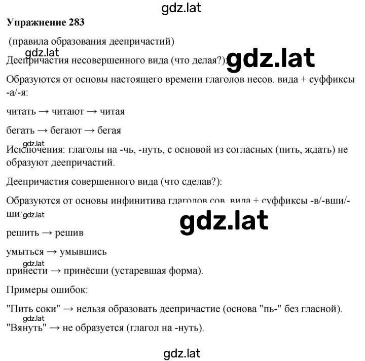 Решение задания № 283 — страница 1