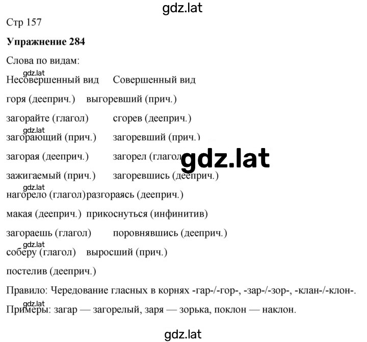 Решение задания № 284 — страница 1