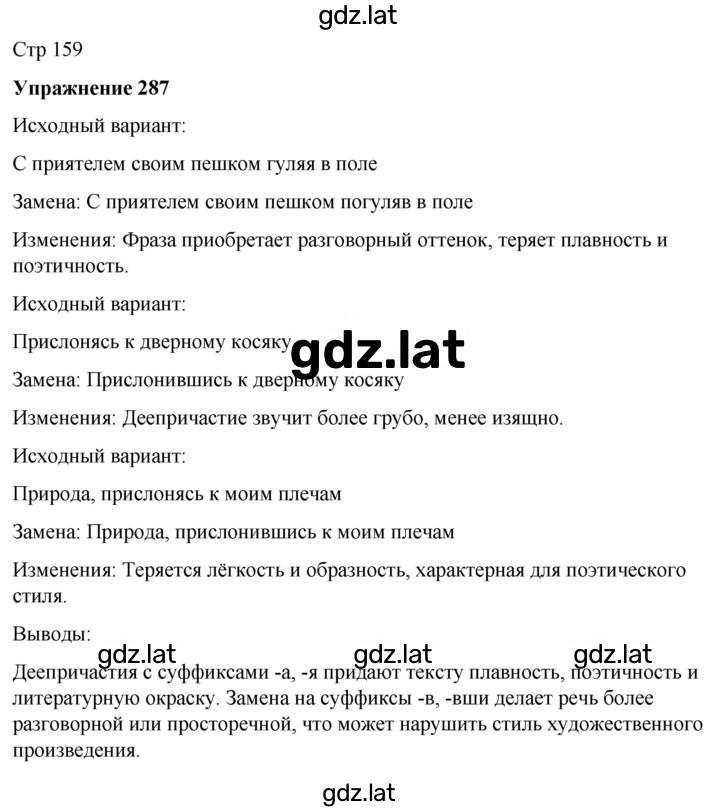 Решение задания № 287 — страница 1