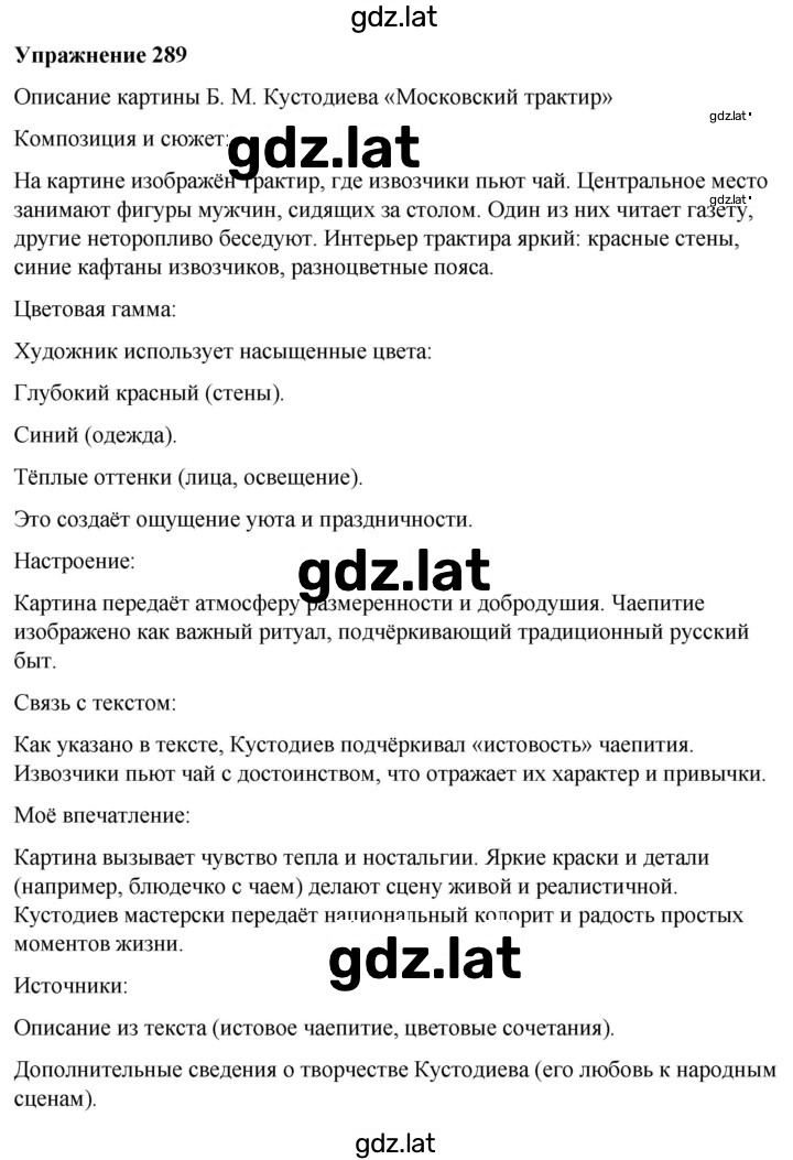 Решение задания № 289 — страница 1