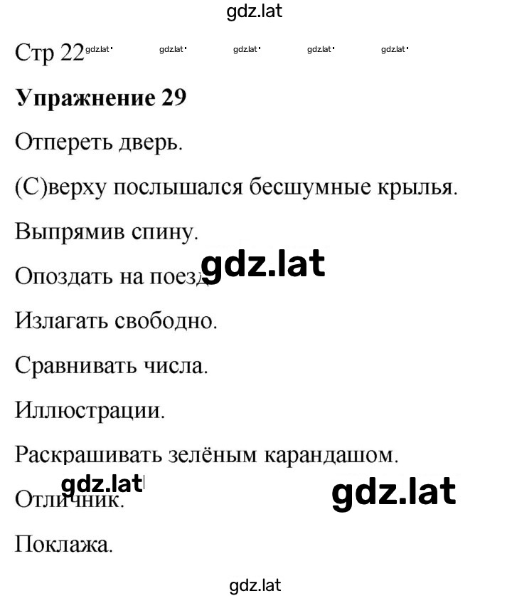 Решение задания № 29 — страница 1