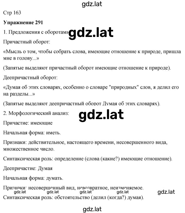 Решение задания № 291 — страница 1