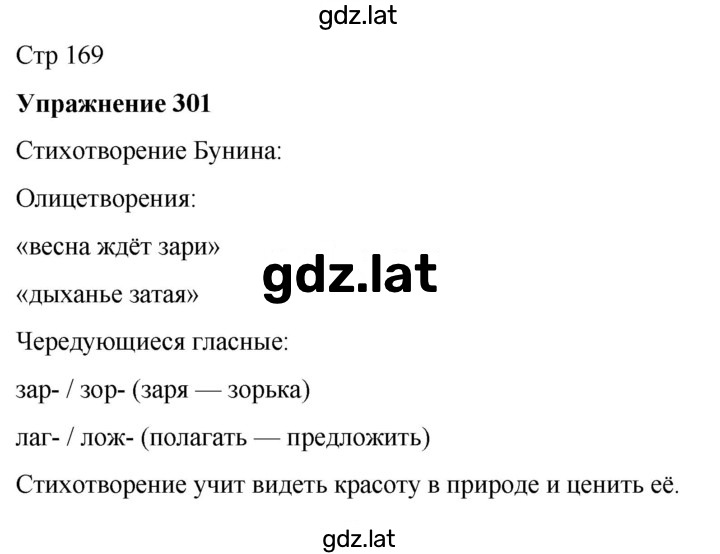 Решение задания № 301 — страница 1