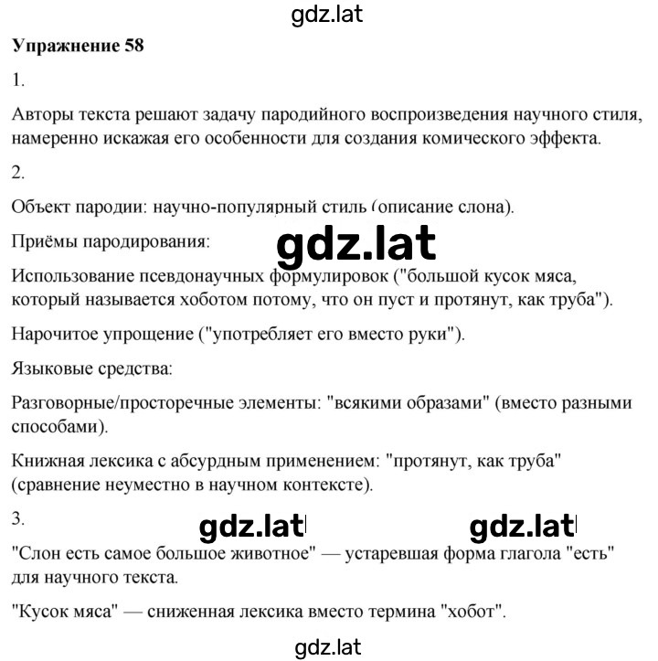 Решение задания № 58 — страница 1