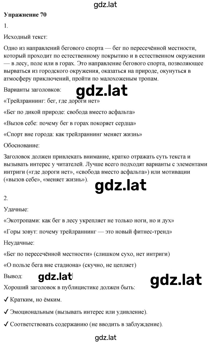 Решение задания № 70 — страница 1