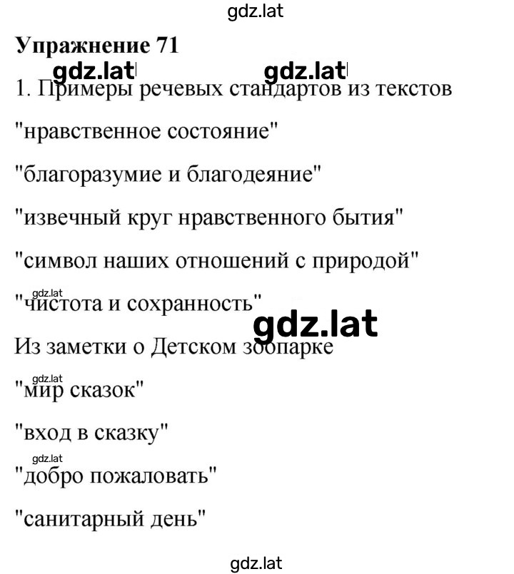 Решение задания № 71 — страница 1