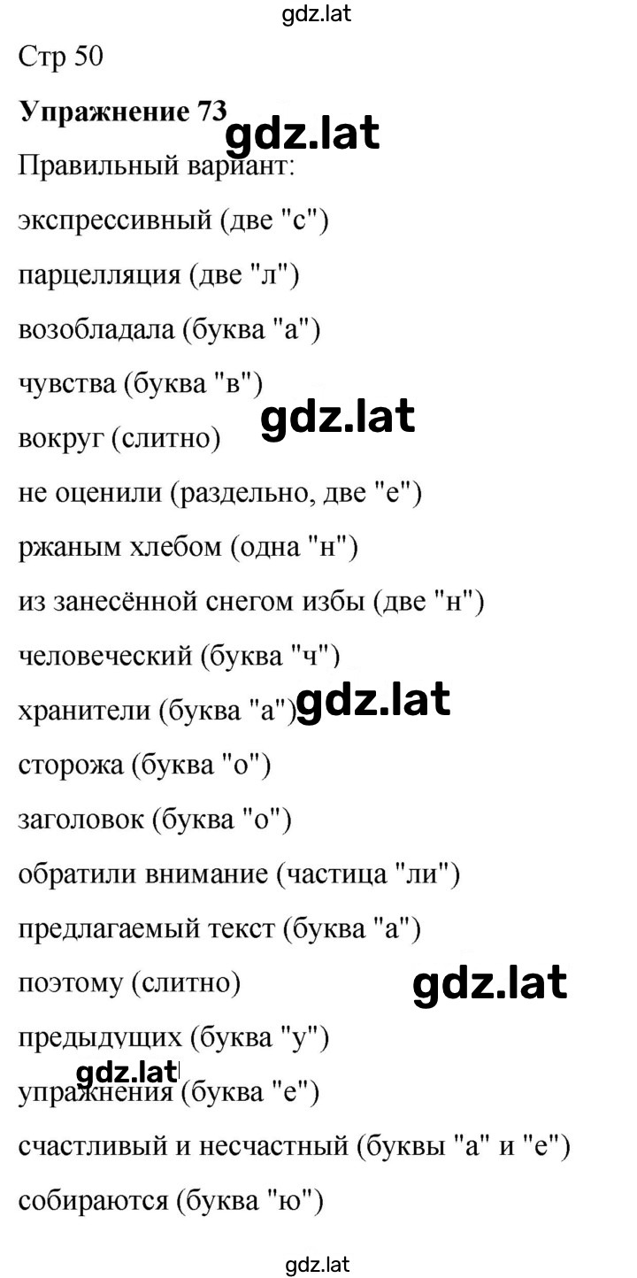 Решение задания № 73 — страница 1
