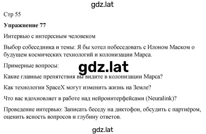 Решение задания № 77 — страница 1