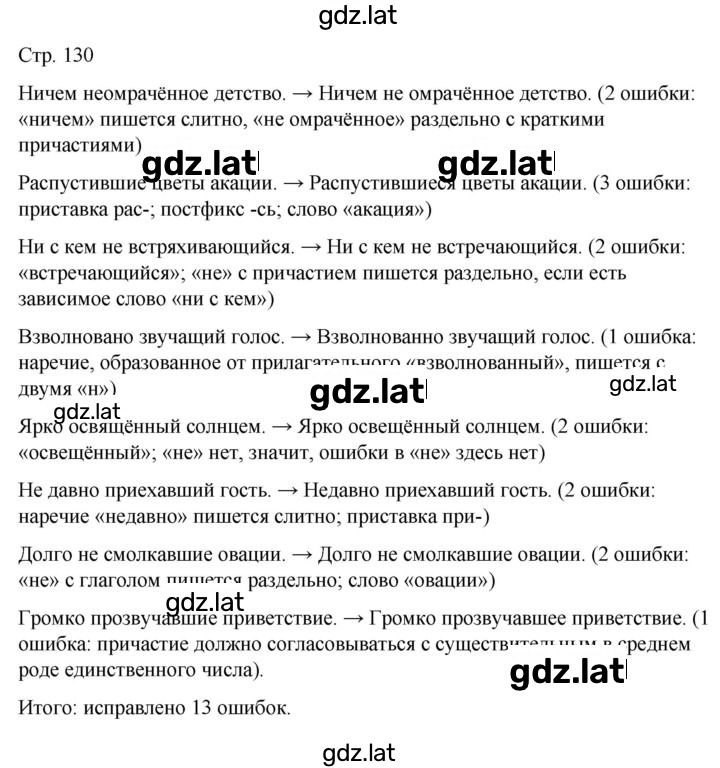 Решение задания № стр. 130 — страница 1