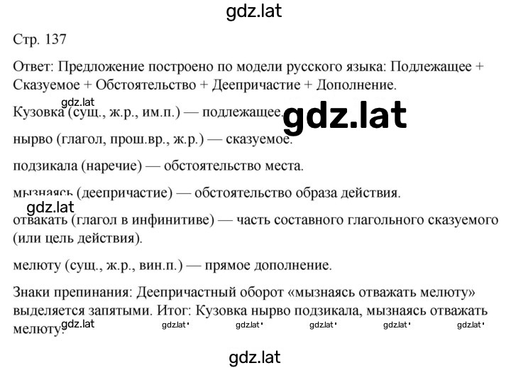 Решение задания № стр. 137 — страница 1