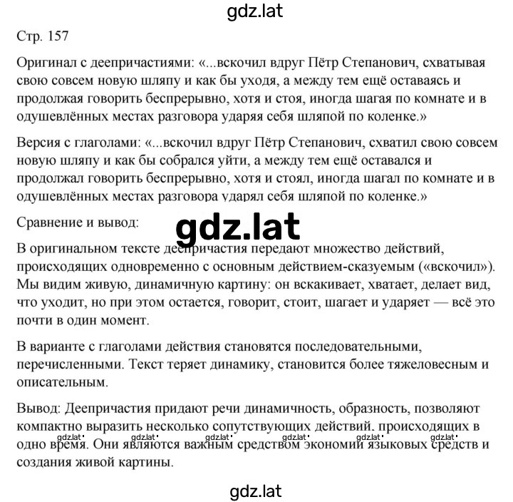 Решение задания № стр. 157 — страница 1