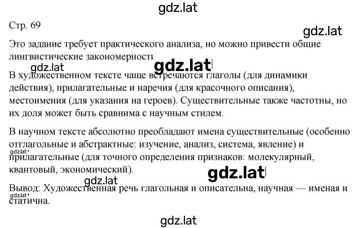 Решение задания № стр. 69 — страница 1