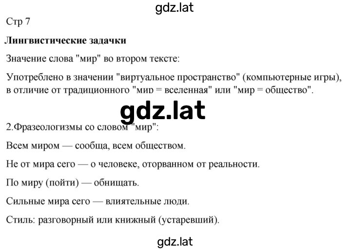 Решение задания № стр. 7 — страница 1