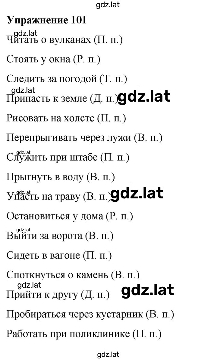Решение задания № 101 — страница 1
