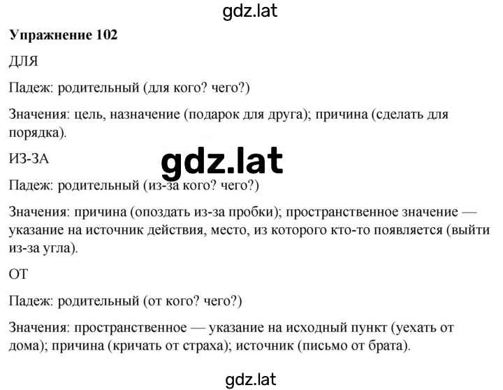 Решение задания № 102 — страница 1