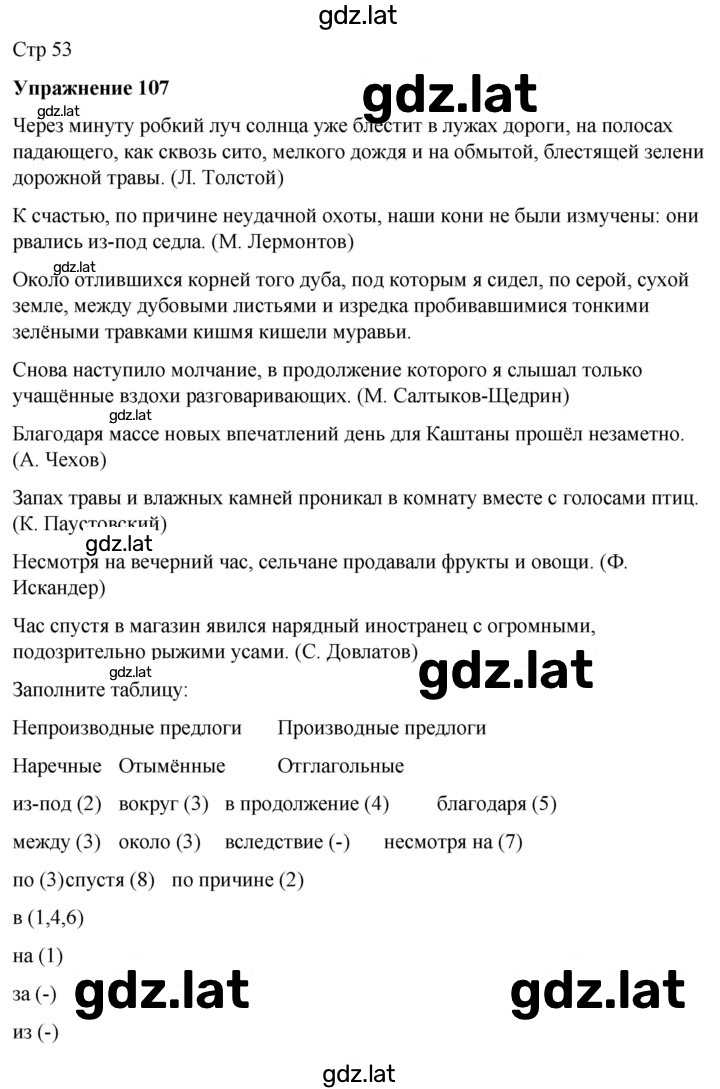 Решение задания № 107 — страница 1