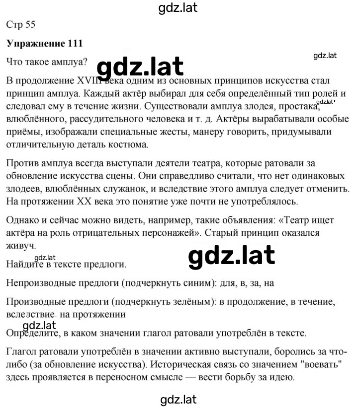Решение задания № 111 — страница 1