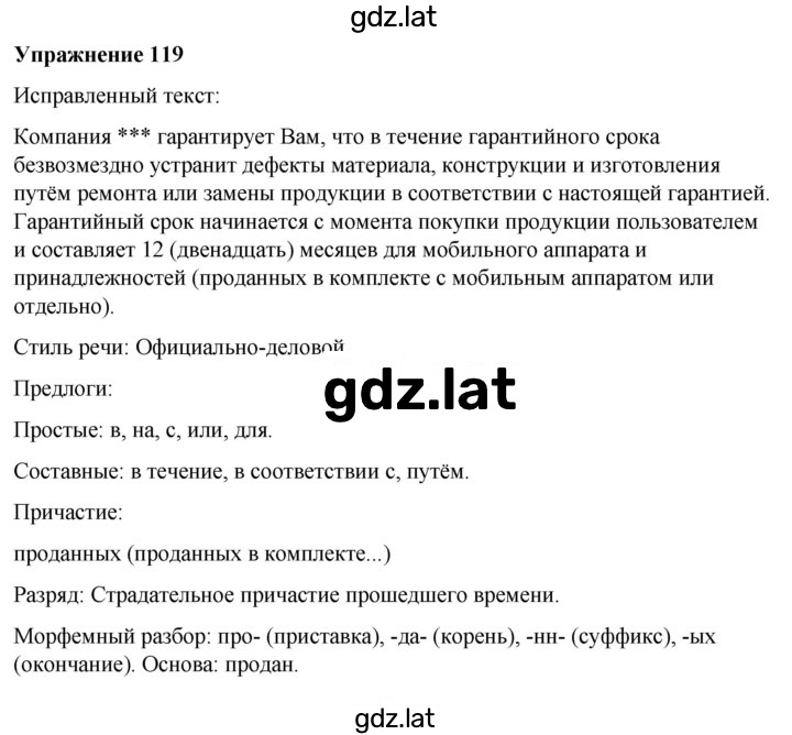 Решение задания № 119 — страница 1