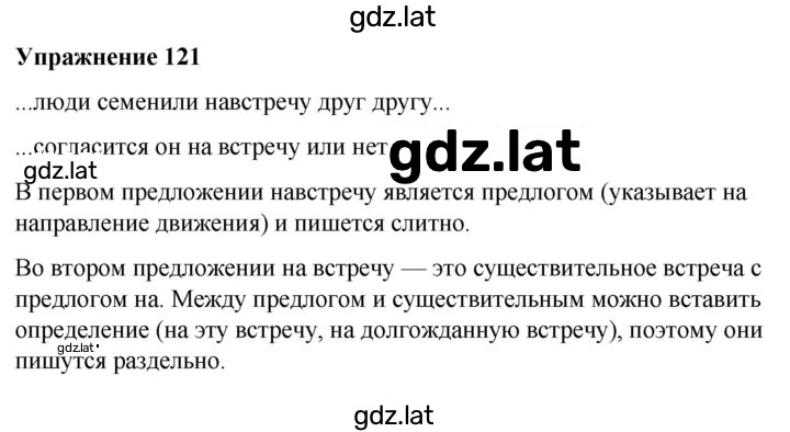 Решение задания № 121 — страница 1