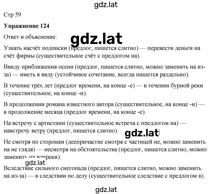 Решение задания № 124 — страница 1