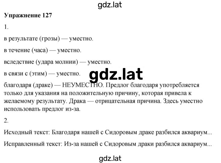 Решение задания № 127 — страница 1