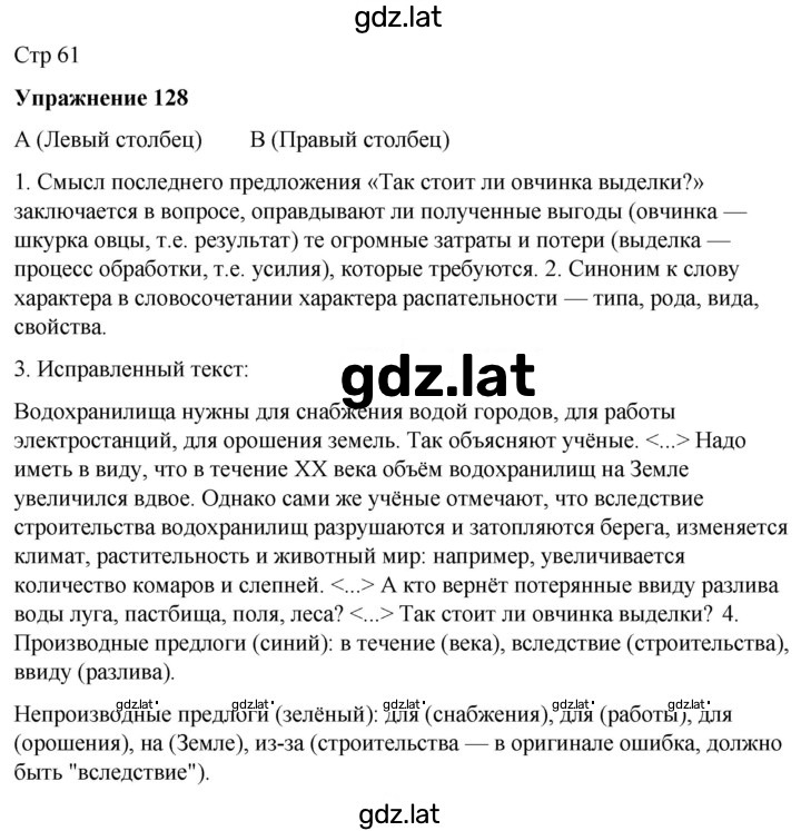 Решение задания № 128 — страница 1