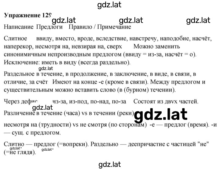 Решение задания № 129 — страница 1