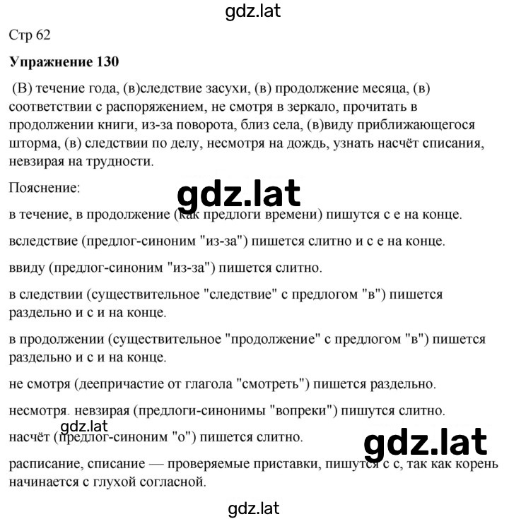 Решение задания № 130 — страница 1