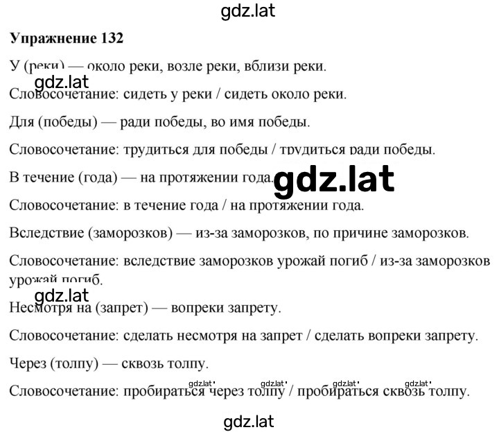 Решение задания № 132 — страница 1