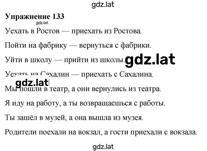 Решение задания № 133 — страница 1