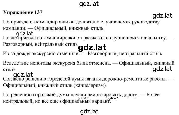 Решение задания № 137 — страница 1