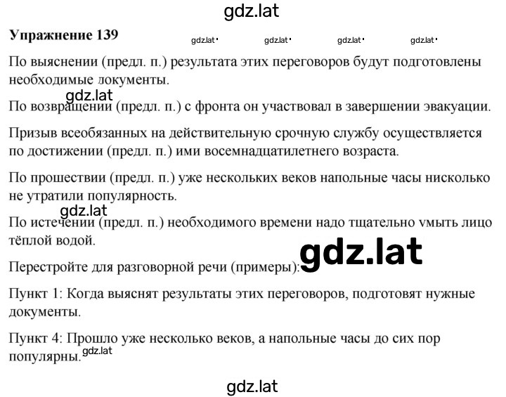 Решение задания № 139 — страница 1