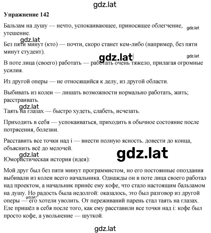 Решение задания № 142 — страница 1