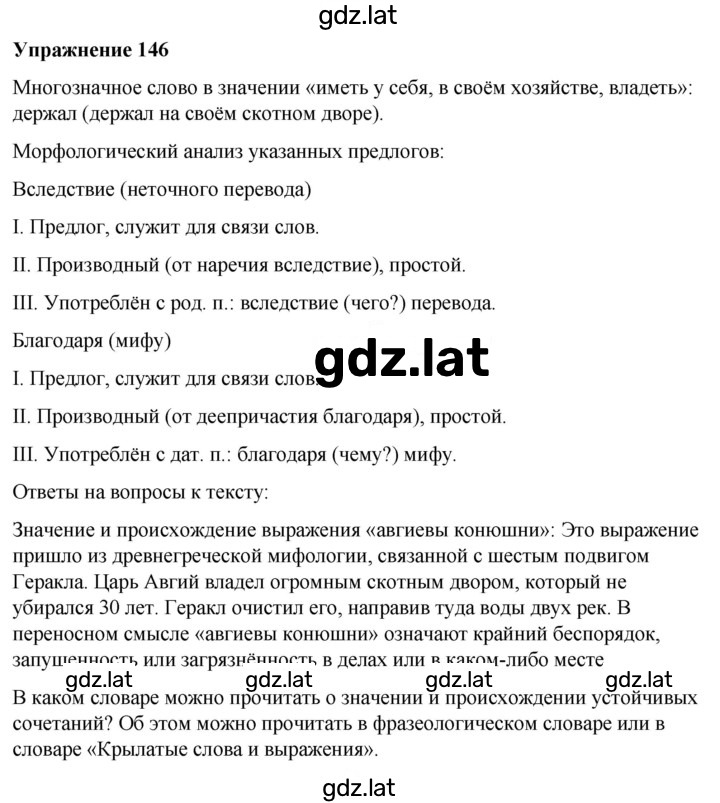 Решение задания № 146 — страница 1