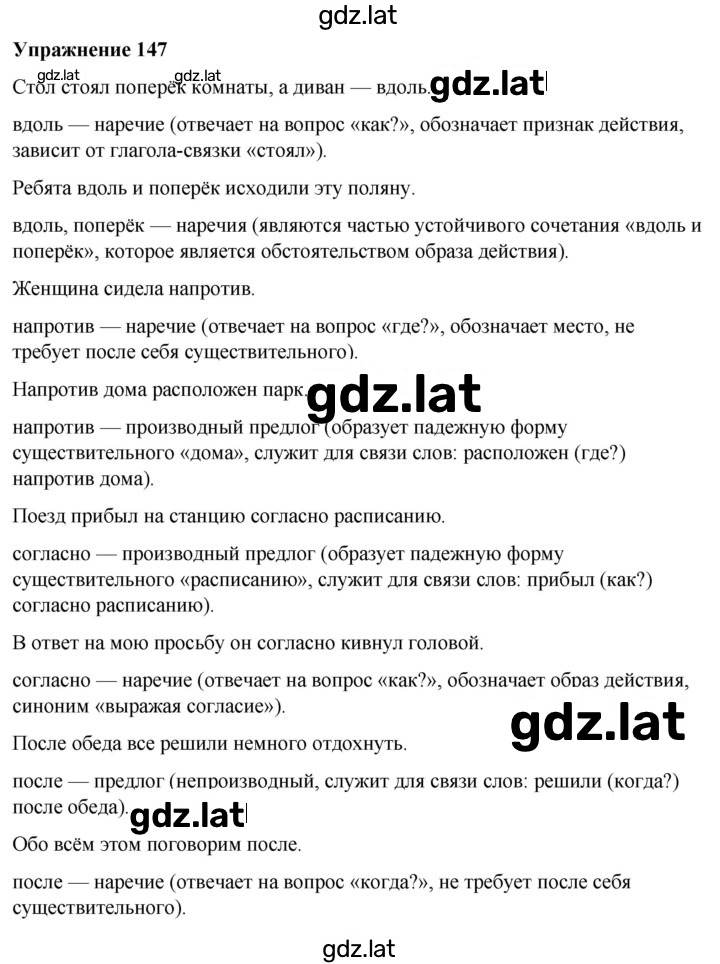 Решение задания № 147 — страница 1