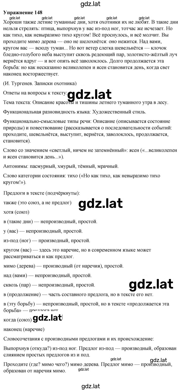 Решение задания № 148 — страница 1