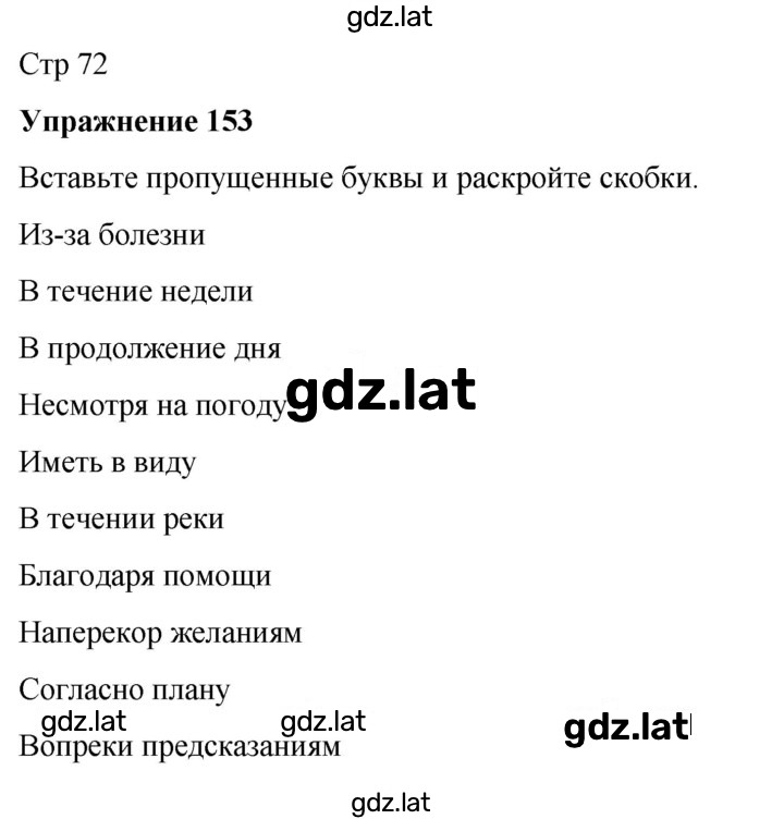 Решение задания № 153 — страница 1