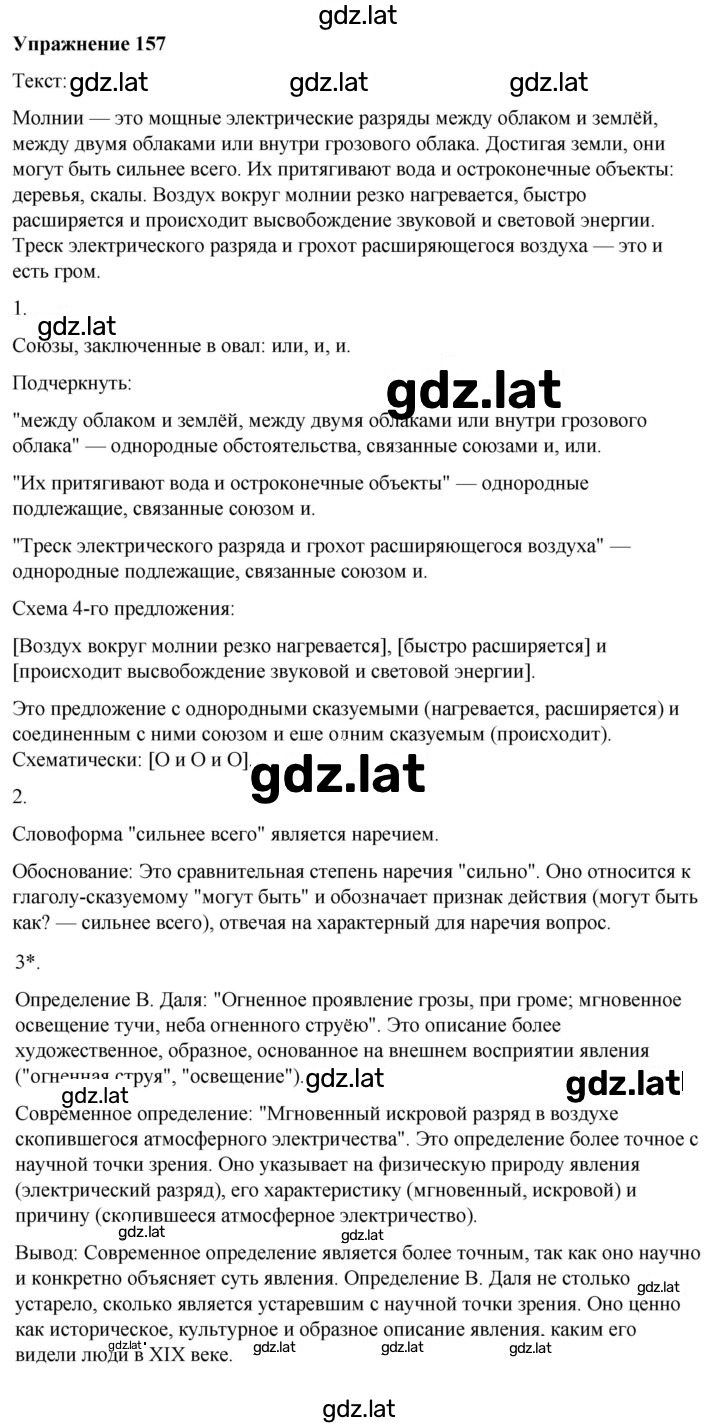 Решение задания № 157 — страница 1