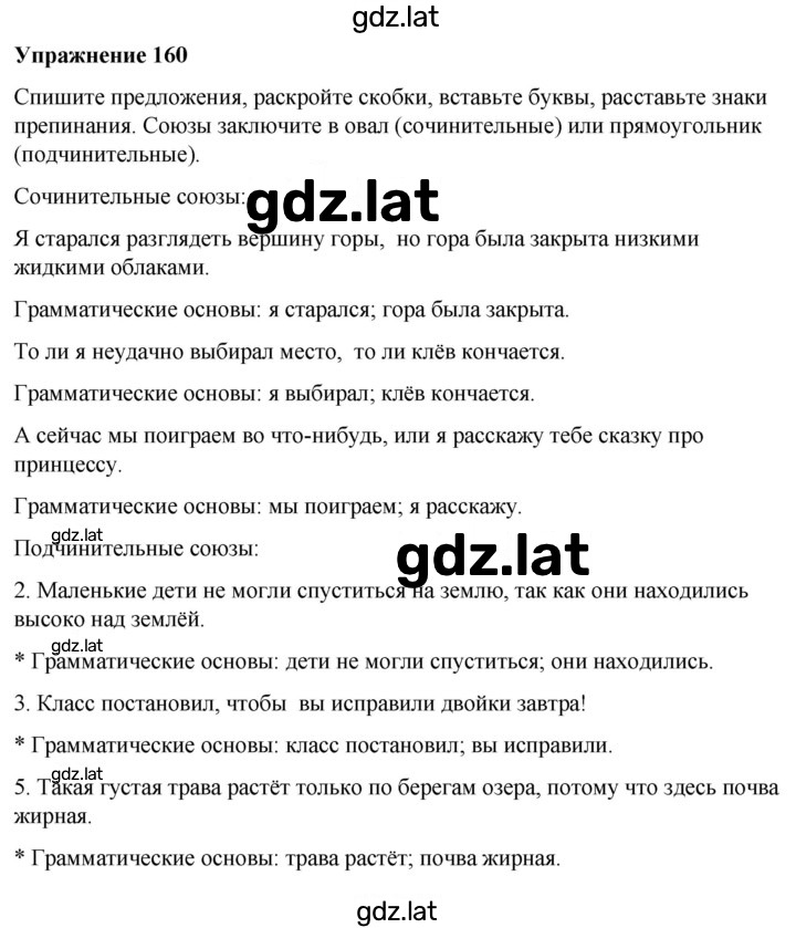 Решение задания № 160 — страница 1