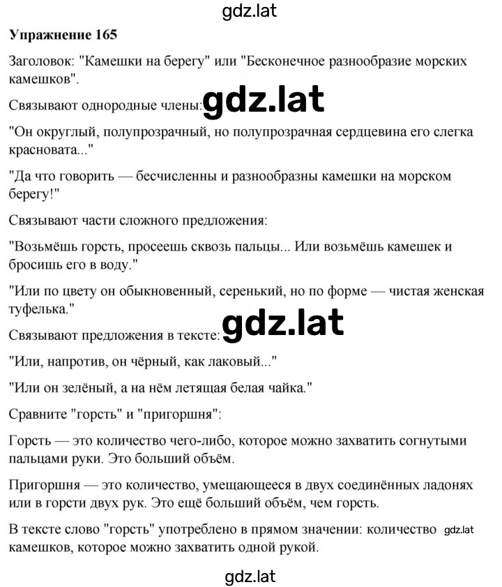 Решение задания № 165 — страница 1