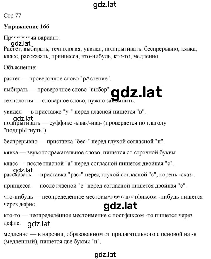Решение задания № 166 — страница 1