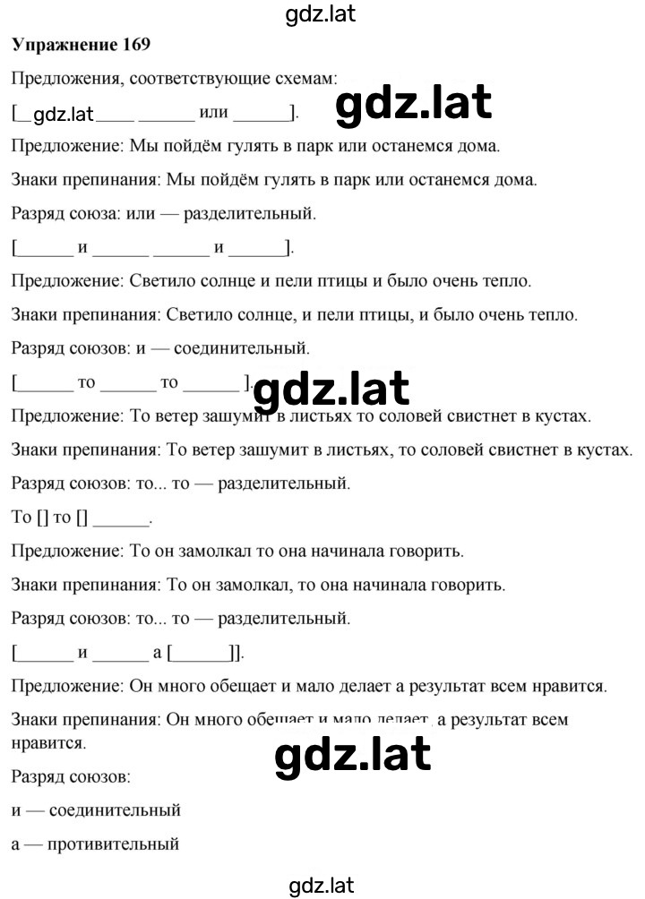 Решение задания № 169 — страница 1